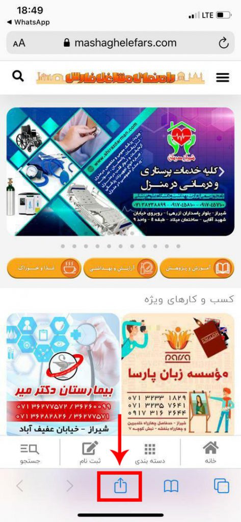 اپلیکیشن ios راهنمای مشاغل فارس